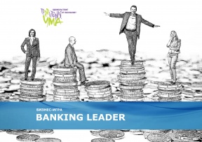 «Banking Leader»